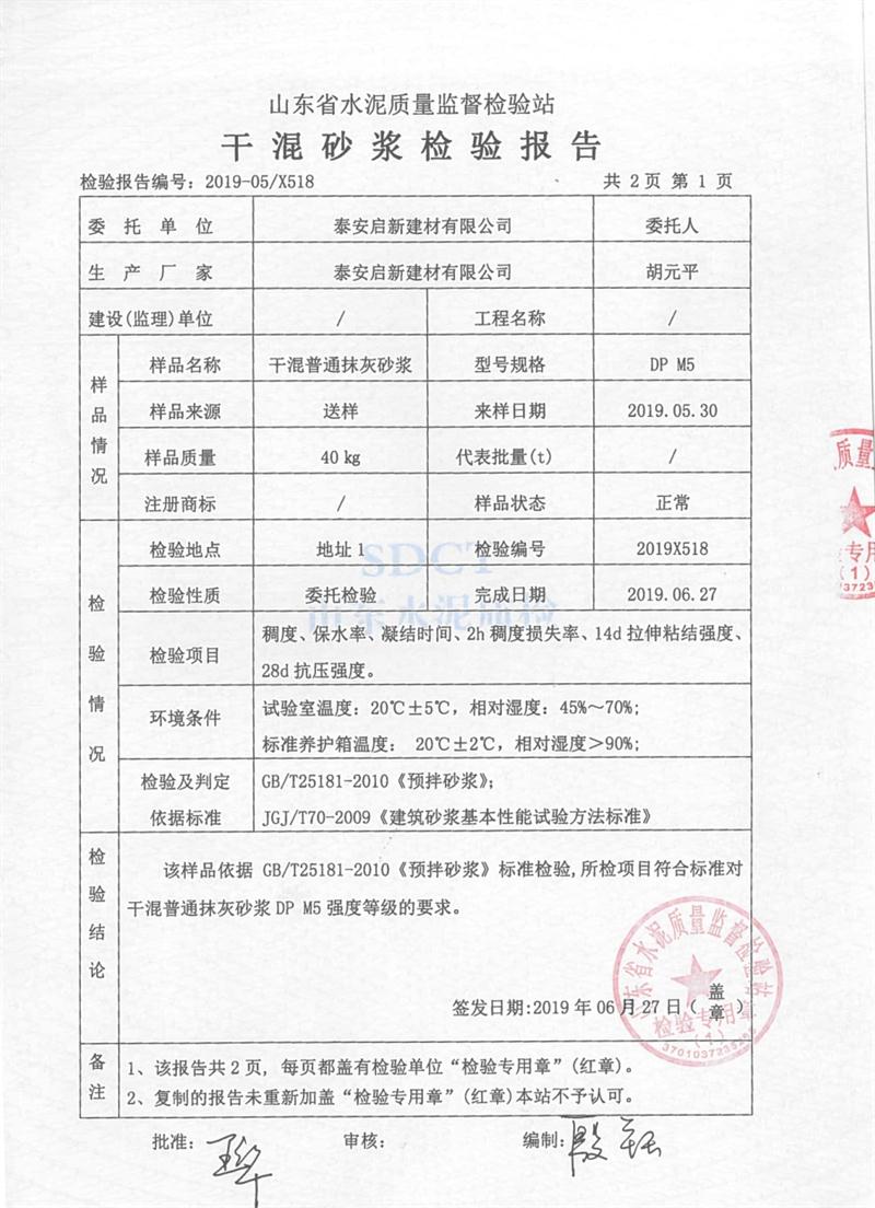 砂漿檢測報告：遠程智能移動式砂漿設備！(圖3)