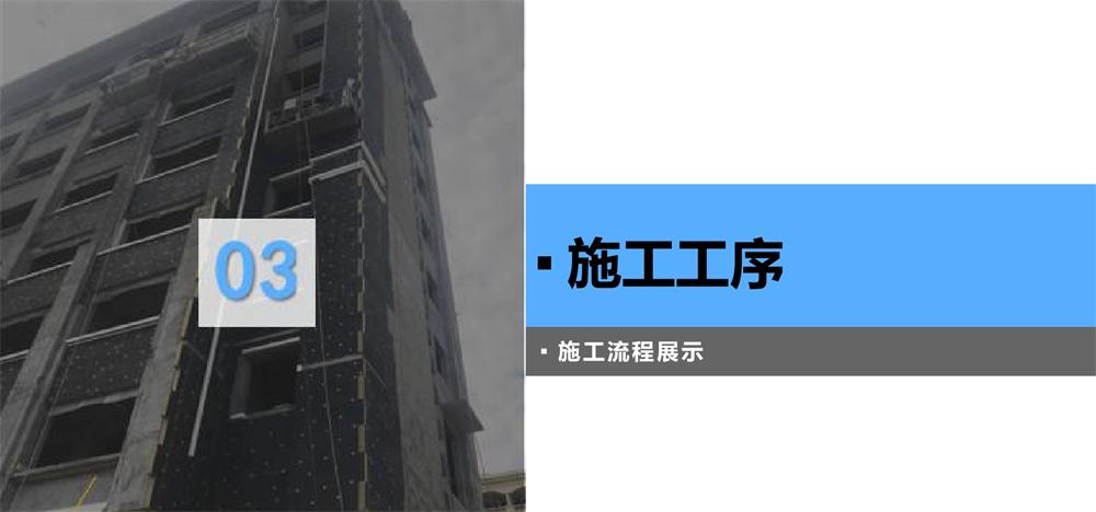 A級(jí)PRR保溫板：施工工序+施工要點(diǎn)！(圖3)