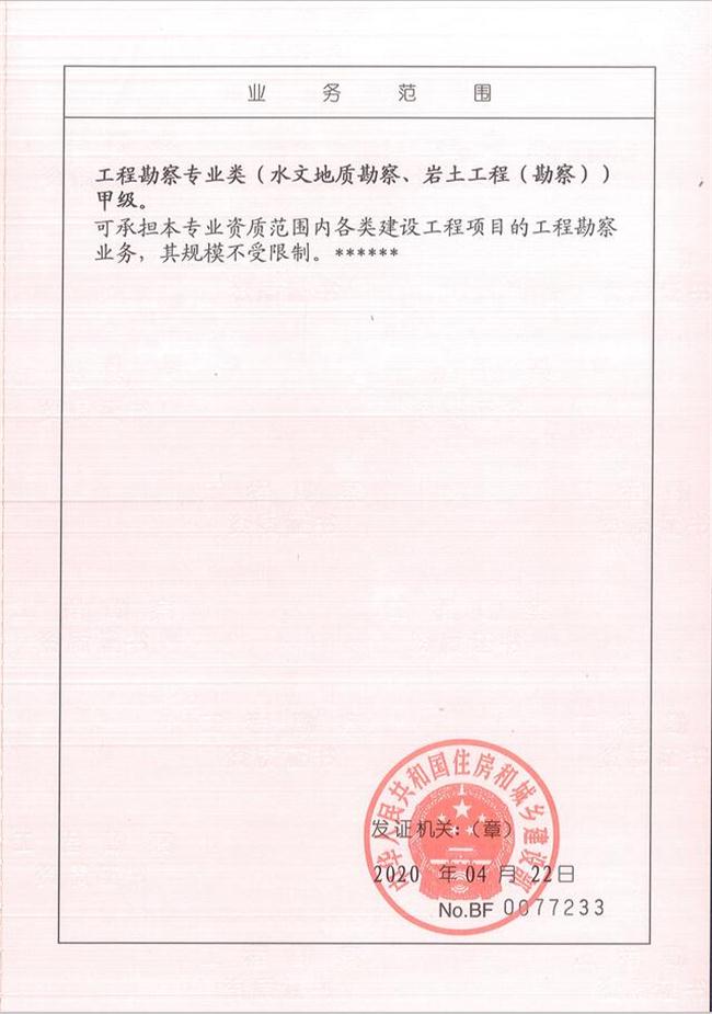 山東省魯岳資源勘查開發(fā)有限公司：擁有水文地質(zhì)勘察甲級(jí)、巖土工程（勘察）甲級(jí)、巖土工程（設(shè)計(jì)）乙級(jí)、勞務(wù)類（工程鉆探、鑿井）資質(zhì)證書，可以承擔(dān)工程勘察業(yè)務(wù)和工程鉆探、鑿井等工程勘察勞務(wù)業(yè)務(wù)。電話：138(圖2)