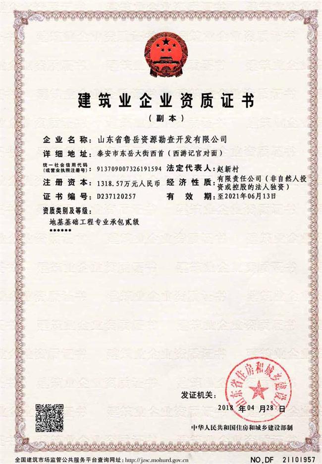 公司同002A：基礎(chǔ)工程專業(yè)承包貳級，建筑機電安裝工程專業(yè)承包叁級，承擔(dān)地基、樁基、基坑圍護(hù)工程以及建筑工程項目的設(shè)備、線路、管道和非標(biāo)準(zhǔn)鋼結(jié)構(gòu)的制作、安裝；電話 13853883959      (圖2)