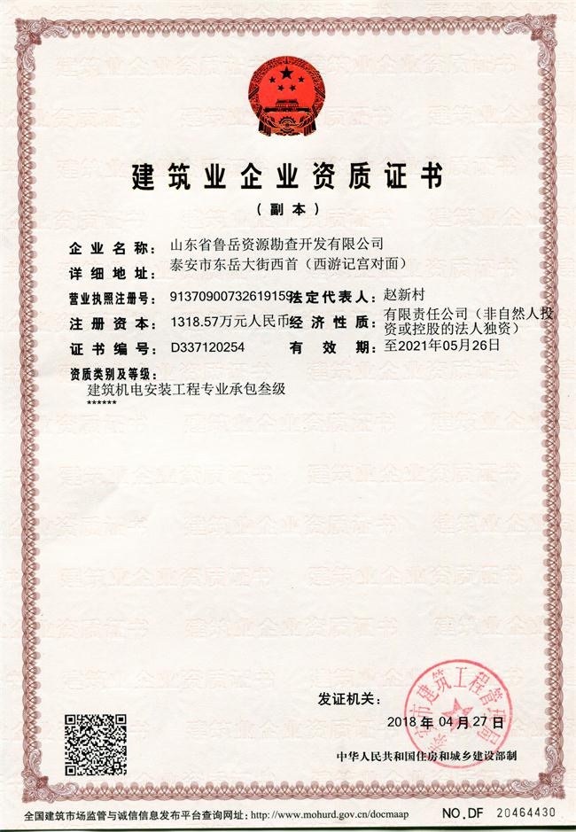 公司同002A：基礎(chǔ)工程專業(yè)承包貳級，建筑機電安裝工程專業(yè)承包叁級，承擔(dān)地基、樁基、基坑圍護(hù)工程以及建筑工程項目的設(shè)備、線路、管道和非標(biāo)準(zhǔn)鋼結(jié)構(gòu)的制作、安裝；電話 13853883959      (圖1)