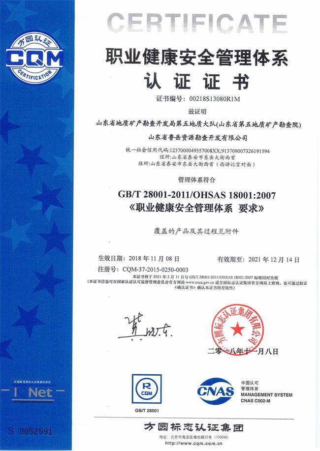 工程地質(zhì)綜合甲級(jí)/山東省魯岳資源勘查開發(fā)有限公司！(圖7)