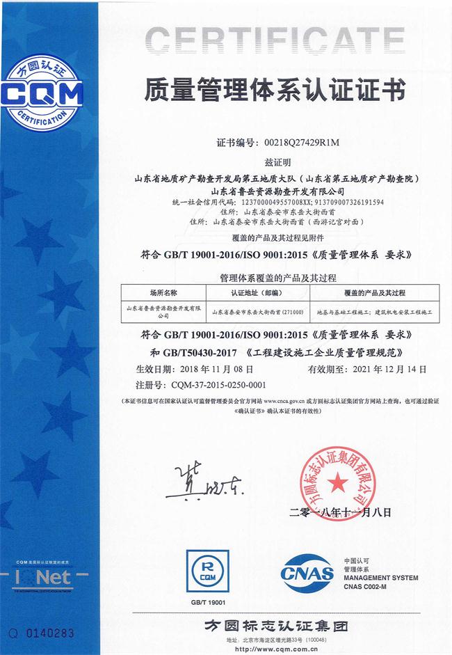 工程地質(zhì)綜合甲級(jí)/山東省魯岳資源勘查開發(fā)有限公司！(圖8)
