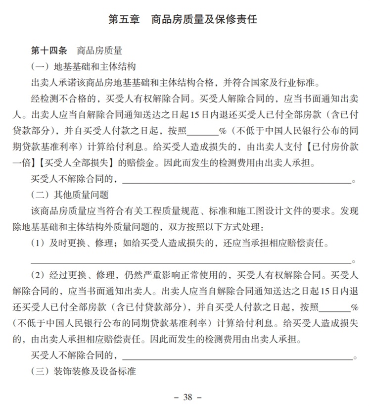 關(guān)注商品房買賣“室內(nèi)空氣質(zhì)量”條款，有益身體健康！(圖5)