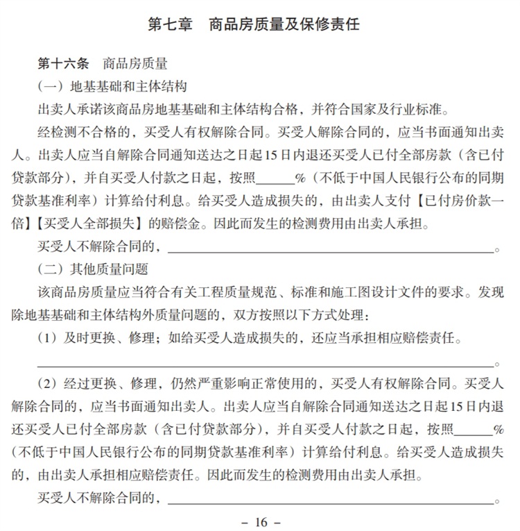 關(guān)注商品房買賣“室內(nèi)空氣質(zhì)量”條款，有益身體健康！(圖2)