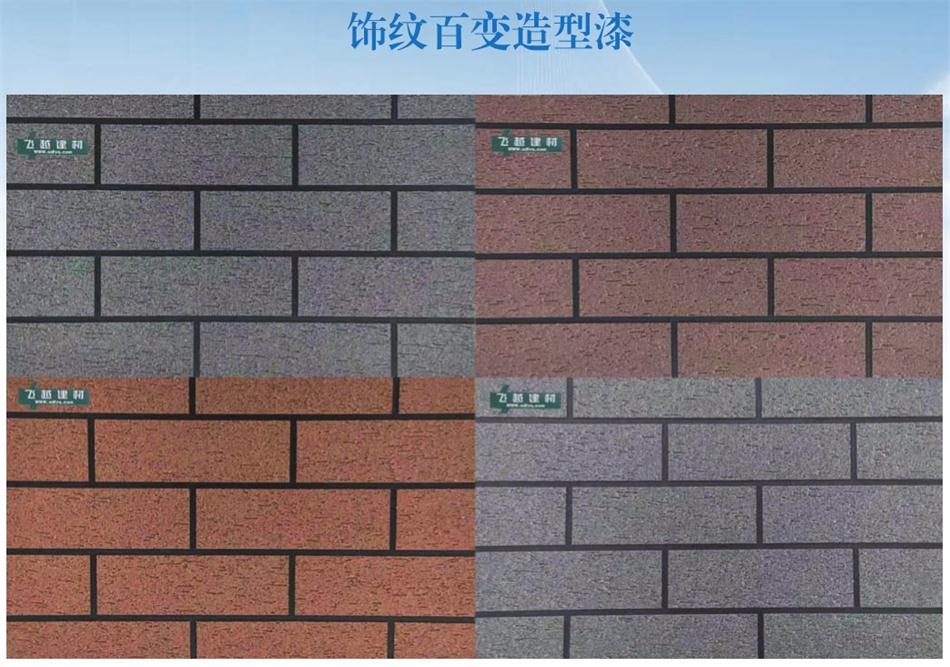 真石漆系列產品（二）：山東飛越集團(圖4)