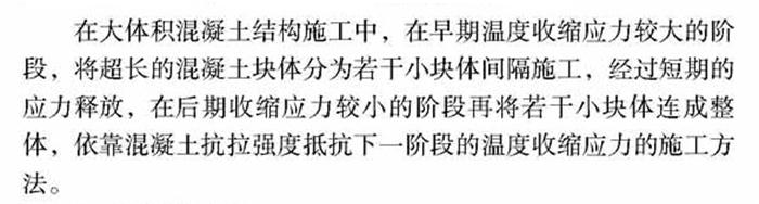 【跳倉法】：可解決超長、超厚、大體積混凝土施工！(圖1)