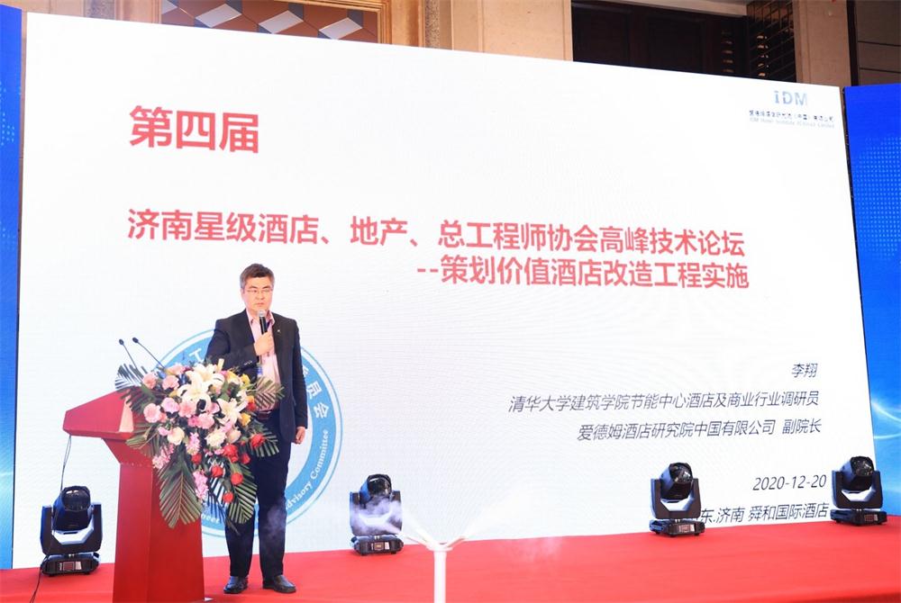 喜訊：第四屆濟南酒店地產總工程師技術高峰論壇成功舉辦！(圖2)