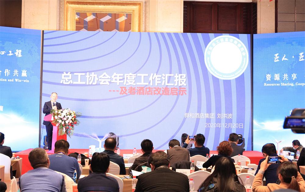 喜訊：第四屆濟南酒店地產總工程師技術高峰論壇成功舉辦！(圖7)