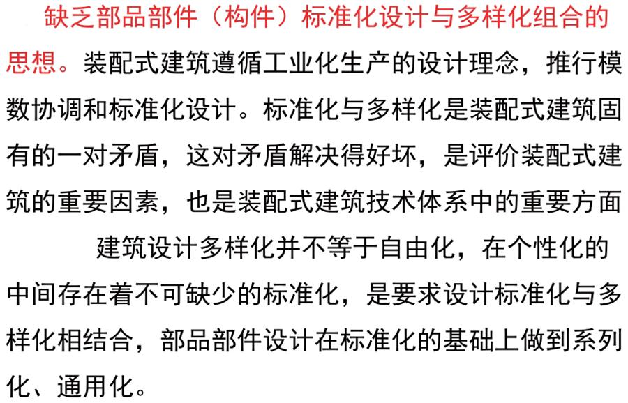 裝配式建筑設(shè)計存在的問題探討！(圖3)