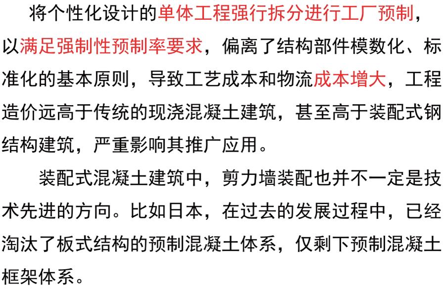 裝配式建筑設(shè)計存在的問題探討！(圖4)