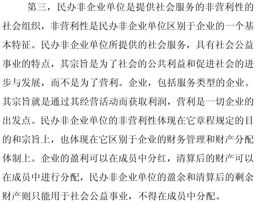 《民辦非企業(yè)單位》小知識！(圖6)