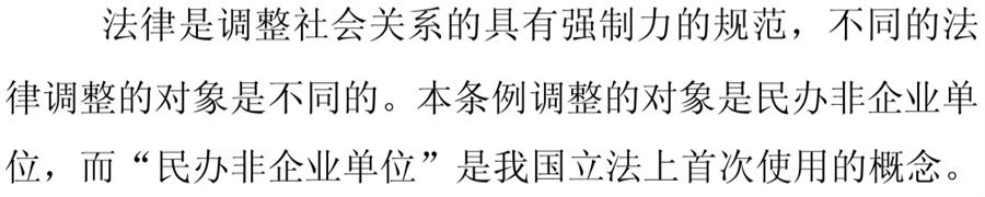 《民辦非企業(yè)單位》小知識！(圖2)