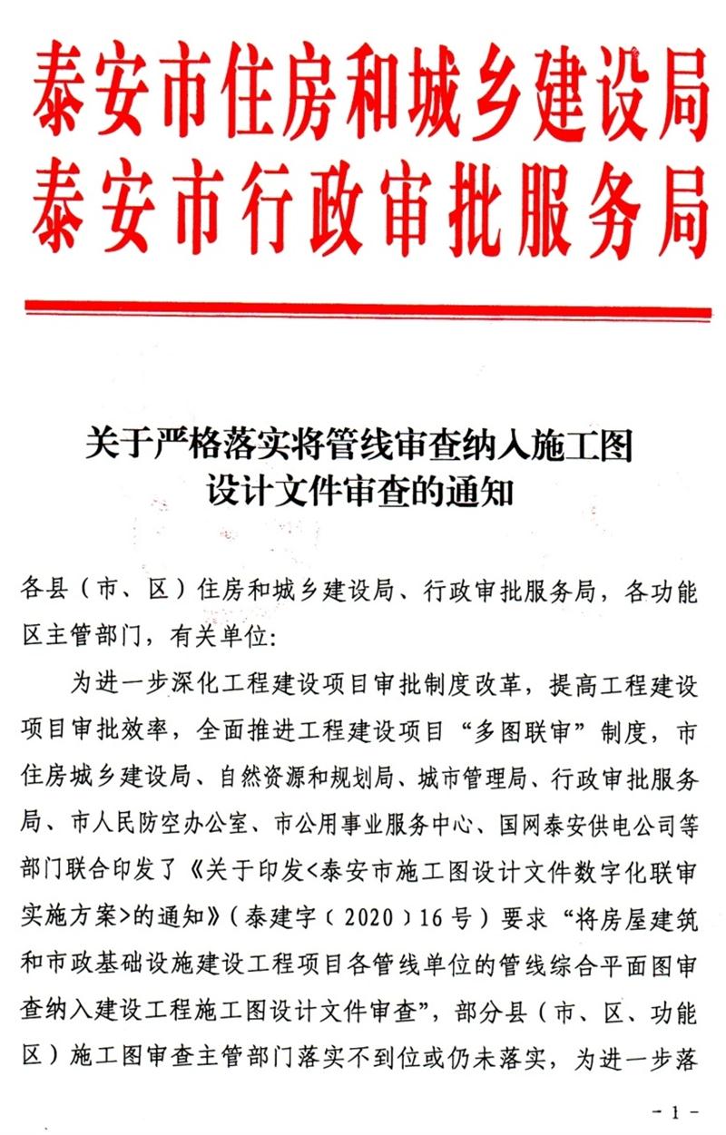 泰安“多圖聯(lián)審”納入：水、電、氣、暖、信！(圖1)