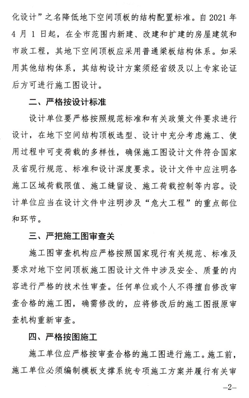泰安：加強(qiáng)地下空間頂板工程質(zhì)量安全管理！(圖2)