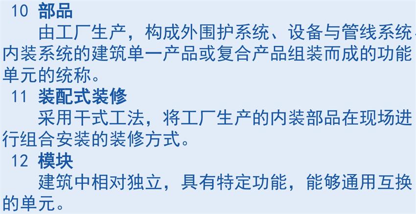 裝配式建筑“術(shù)語(yǔ)”知多少？(圖5)