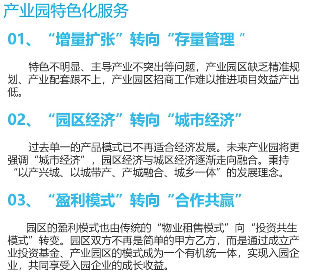 【建設產業(yè)園】一站式服務！(圖9)