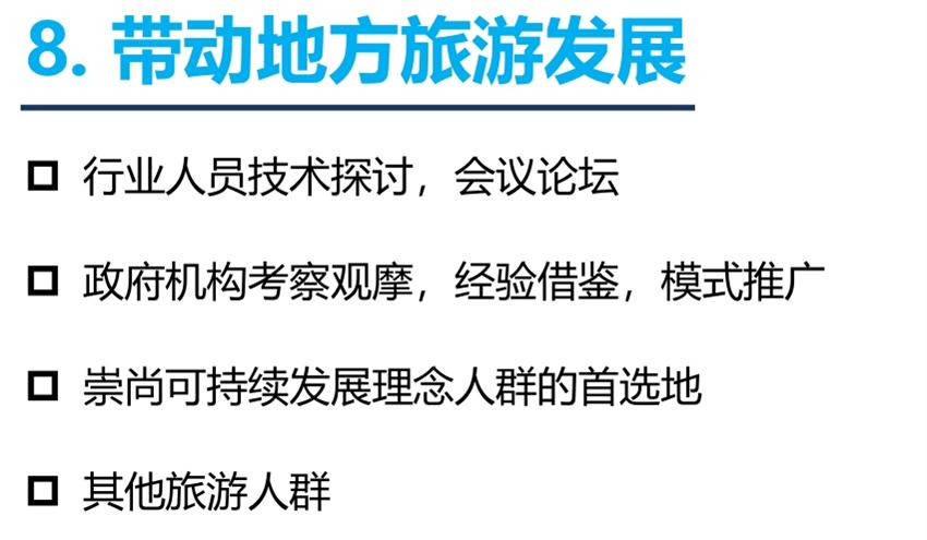 8大特色：城市（園區(qū)）轉型升級考量！(圖10)