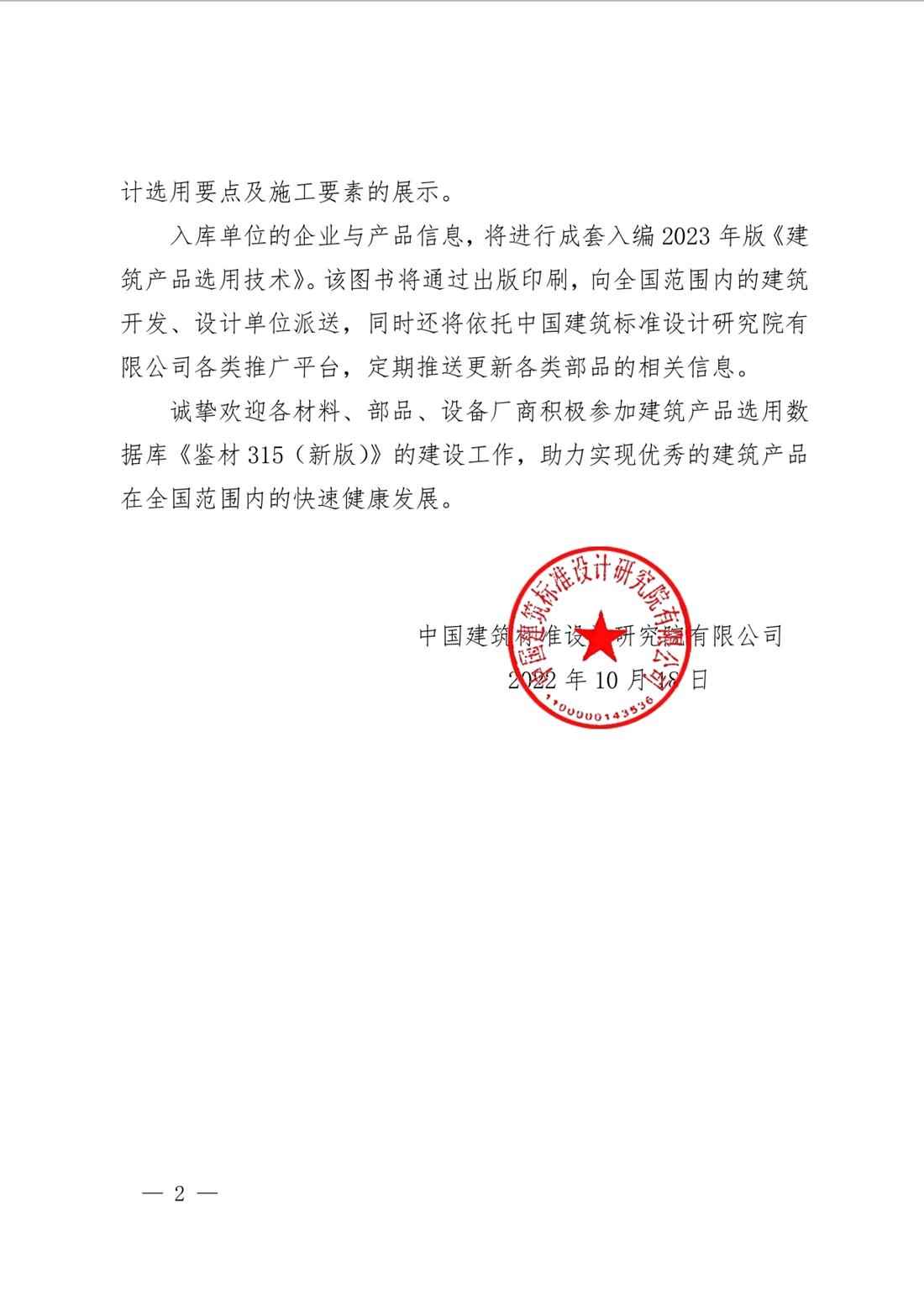 重磅：征集建筑產(chǎn)品選用數(shù)據(jù)庫《鑒材315（新版）》入庫單位！(圖2)