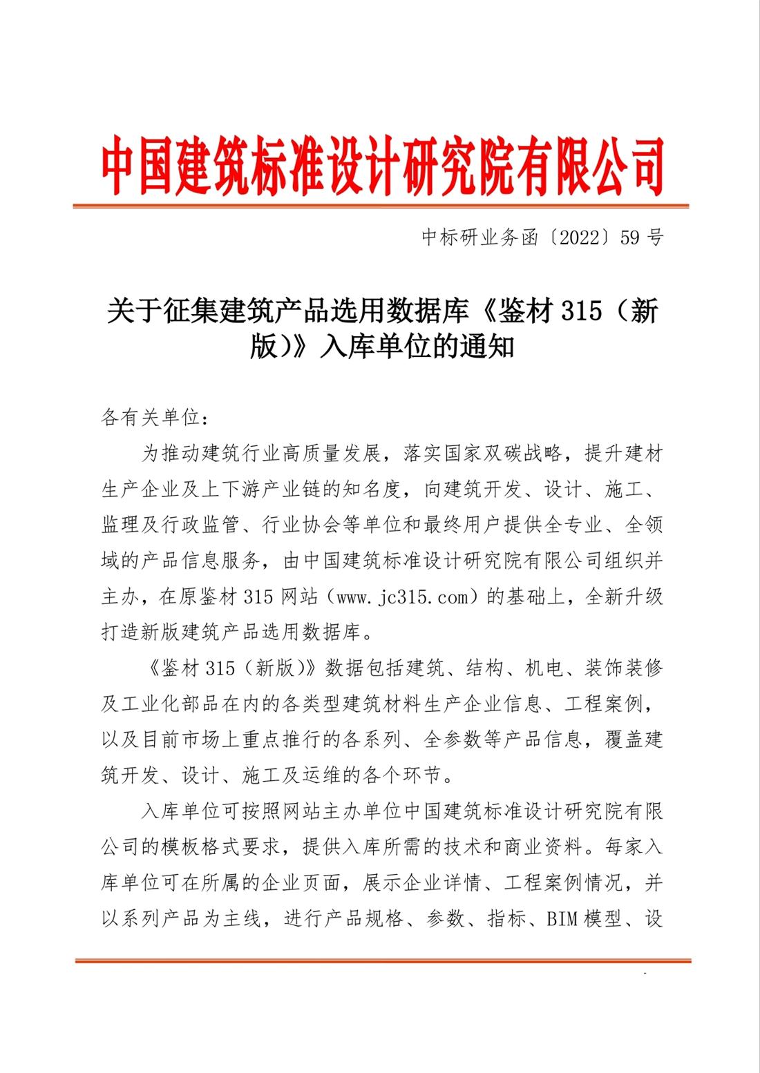重磅：征集建筑產(chǎn)品選用數(shù)據(jù)庫《鑒材315（新版）》入庫單位！(圖1)