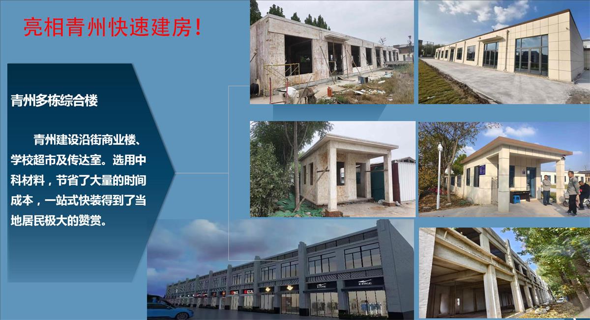 快速建房：打卡國內(nèi)、國外！(圖8)