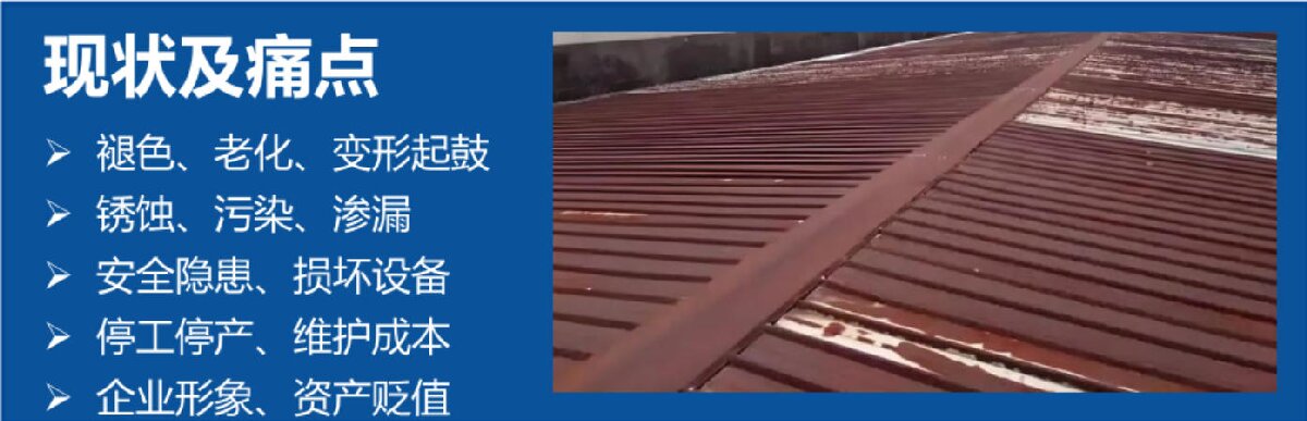 鋼結(jié)構(gòu)車間褪色、銹蝕、滲漏等修繕三種方法！(圖3)